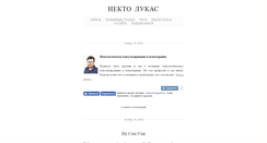 Desktop Screenshot of nektolukas.ru