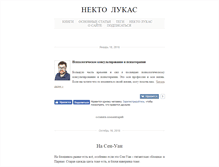Tablet Screenshot of nektolukas.ru